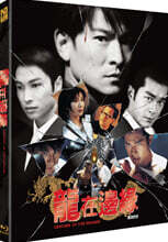 용재변연 (1Disc, 풀슬립 일반판) : 블루레이