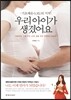 우리 아이가 생겼어요