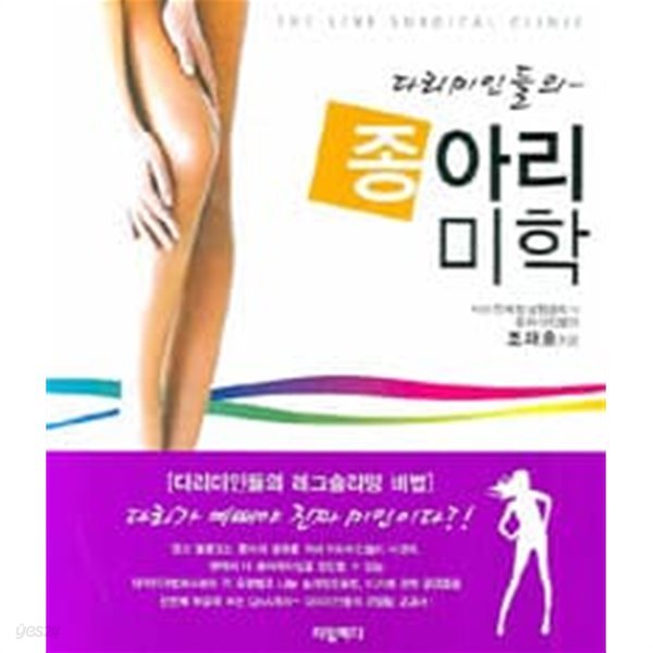 다리 미인들의 종아리 미학 