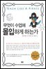 무엇이 수업에 몰입하게 하는가