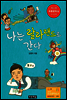나는 랄라랜드로 간다