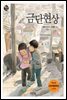 금단현상