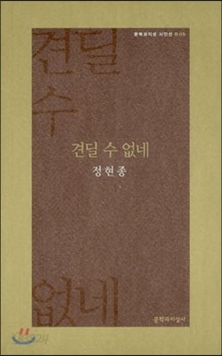 견딜 수 없네