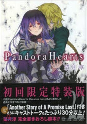Pandora Hearts 22 初回限定特裝版 ドラマCD付き