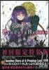 Pandora Hearts 22 初回限定特裝版 ドラマCD付き