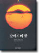 갈매기의 꿈
