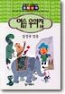 이솝 우화집