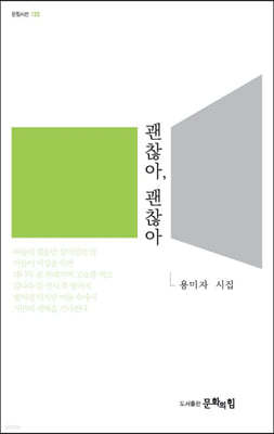 괜찮아, 괜찮아