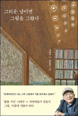 그리운 날이면 그림을 그렸다