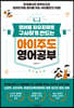 아이주도 영어공부