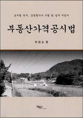 부동산가격공시법