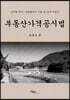 부동산가격공시법