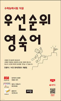 우선순위 영숙어 (고등)