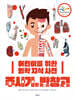 주사기와 반창고