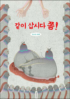 같이 삽시다 쫌!