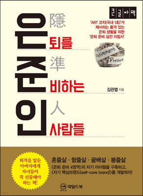 은준인 [큰글자책]