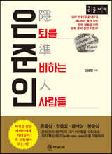 은준인 [큰글자책]