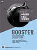 BOOSTER 부스터 어법어휘