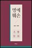 명예훼손