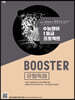 BOOSTER 부스터 유형독해