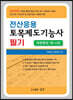2023 전산응용 토목제도기능사 필기