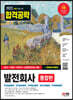 2022 하반기 발전회사 통합편 NCS+전공+한국사+실전모의고사 4회+무료NCS특강