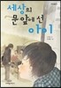 세상의 문 앞에 선 아이