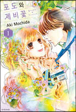 포도와 제비꽃 1