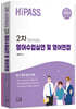 2023 하이패스 2차 영어수업실연 및 영어면접