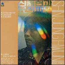 신중현과 뮤직파워 - 1집 [LP]