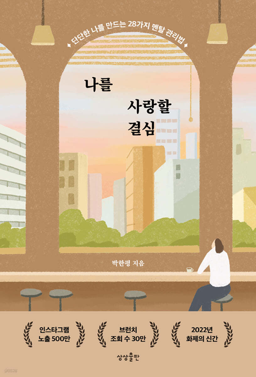 나를 사랑할 결심