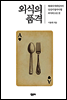 외식의 품격