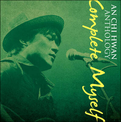 안치환 - 앤솔로지: Complete Myself [투명 컬러 2LP]