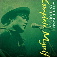 안치환 - 앤솔로지: Complete Myself [투명 컬러 2LP]