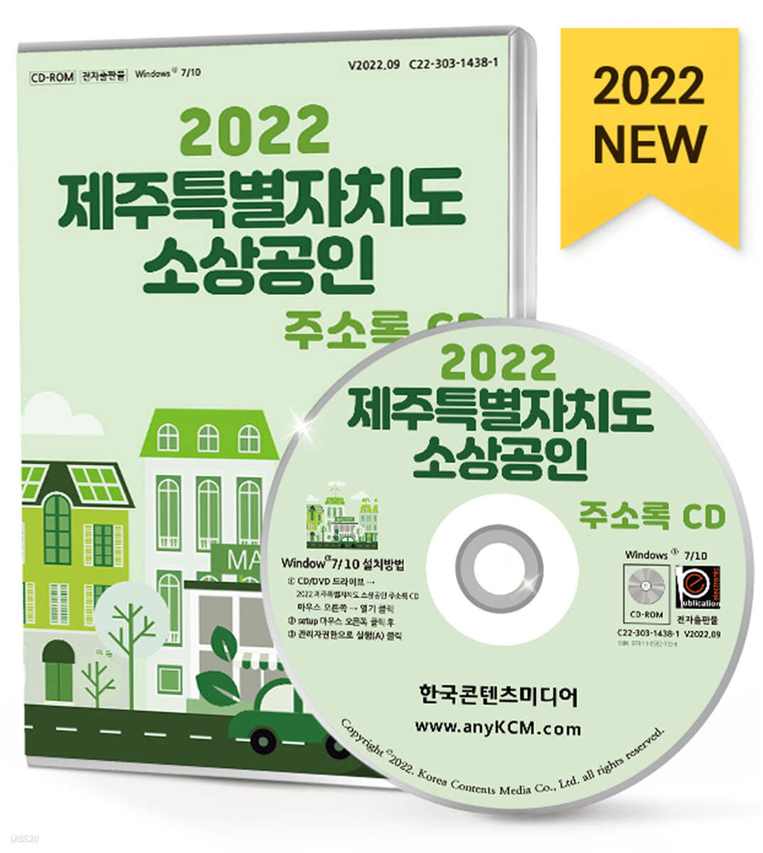 2022 제주특별자치도 소상공인 주소록 CD