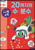 20까지의 수·분수