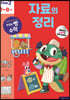자료의 정리