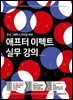 모션 그래픽 디자인을 위한 애프터 이펙트 실무 강의