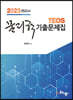 2023 Teos 변리사 물리학 기출문제집