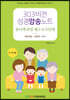303비전성경암송노트 유니게 과정 제3·4·5단계