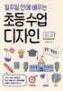 초등수업 디자인