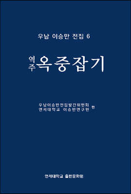 우남 이승만 전집 6