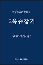 우남 이승만 전집 6