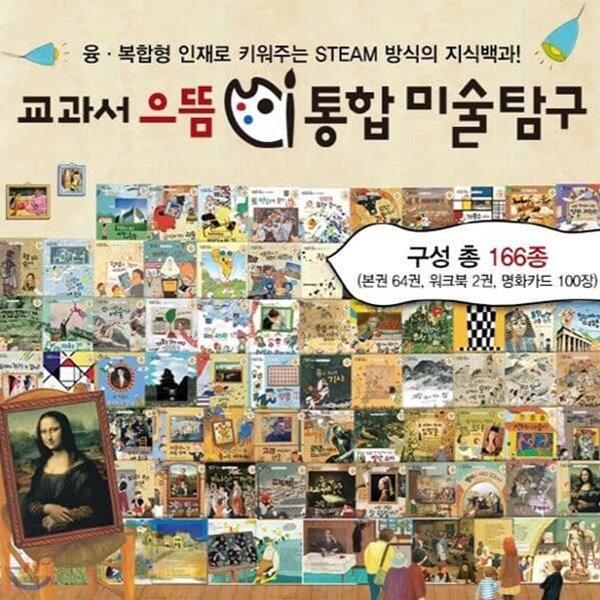 2022년판 교과서 으뜸 통합미술탐구 /전166종