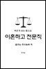 이혼하고 전문직