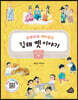 구석구석 재미있는 김해 옛이야기
