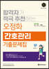 2023 오정화 간호관리 기출문제집