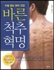 바른 척추 혁명