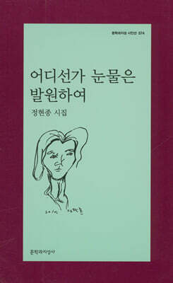 어디선가 눈물은 발원하여