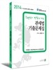 2014 소병선의 만점으로 가는 관세법 기출문제집